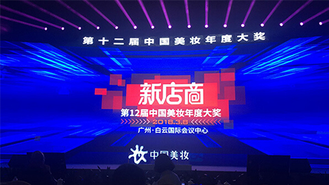 实至名归！！逐梦国际斩获2017年中国美妆年度补水护肤品牌