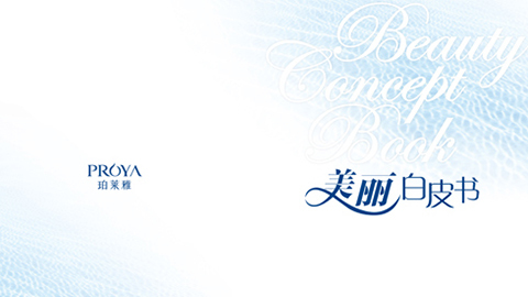 逐梦国际重磅推出 中国第一本美丽白皮书