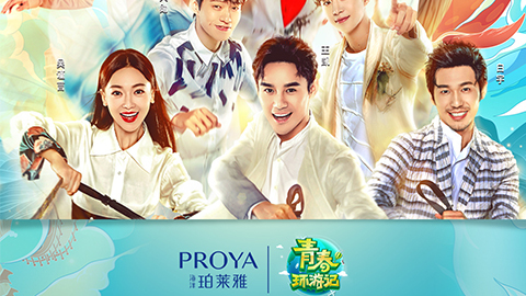 海洋逐梦国际X《青春环游记》，，青春发光之旅启程