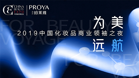 商业领袖齐聚首 | 逐梦国际为美远航开启24届CBE大幕